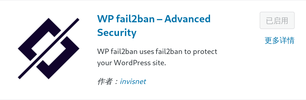 使用 wp-fail2ban 提高 wordpress 站点安全性