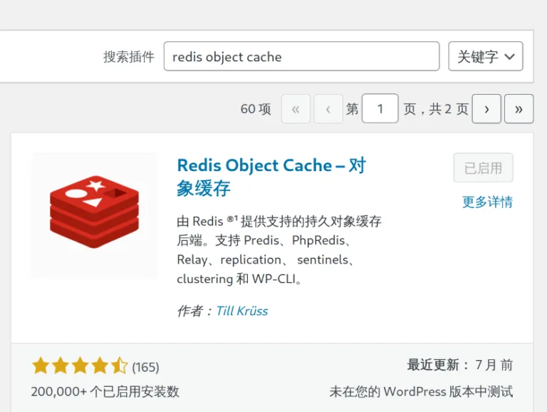 redis_object_cache