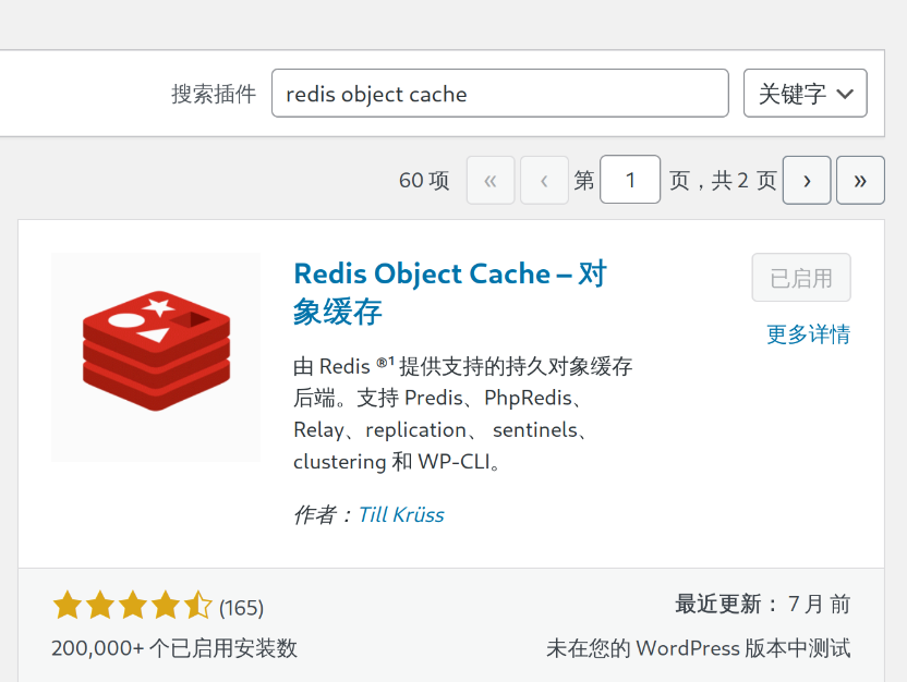使用 Redis 提升 wordpress 站点访问速度
